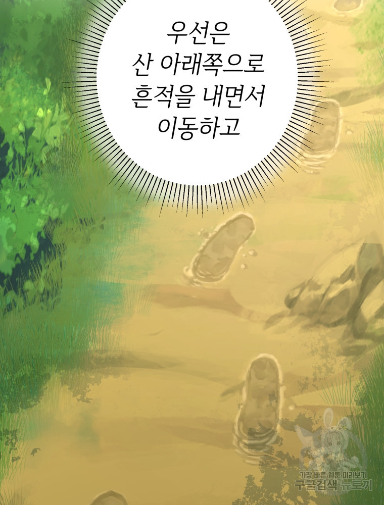 교룡의 주인 7화 4