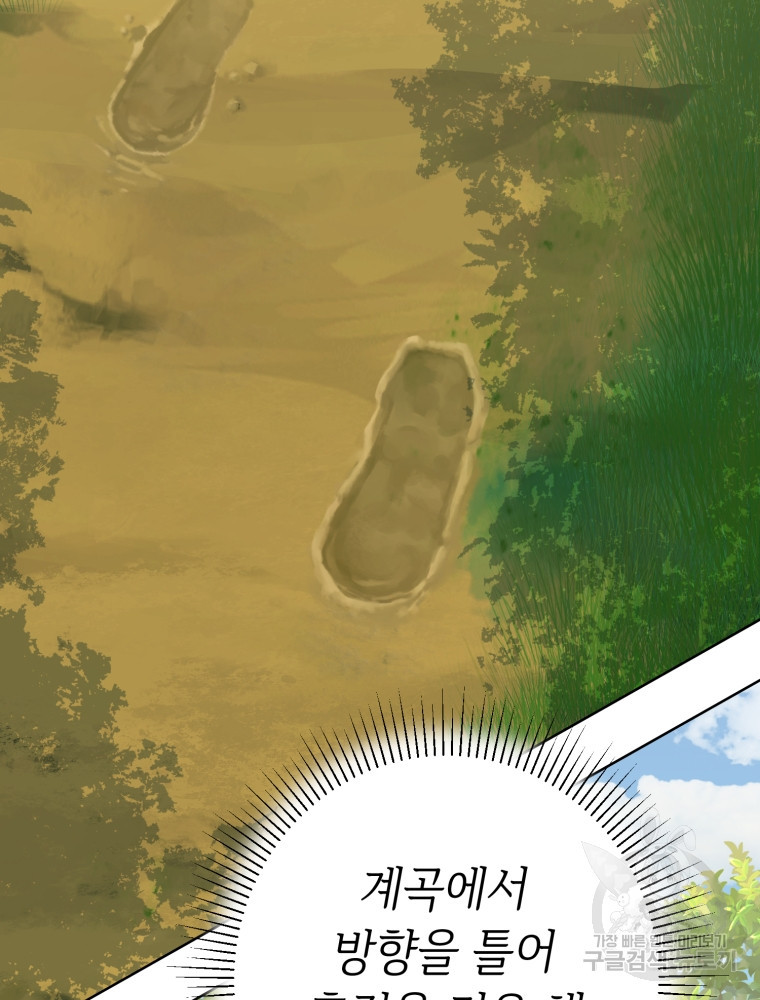 교룡의 주인 7화 5