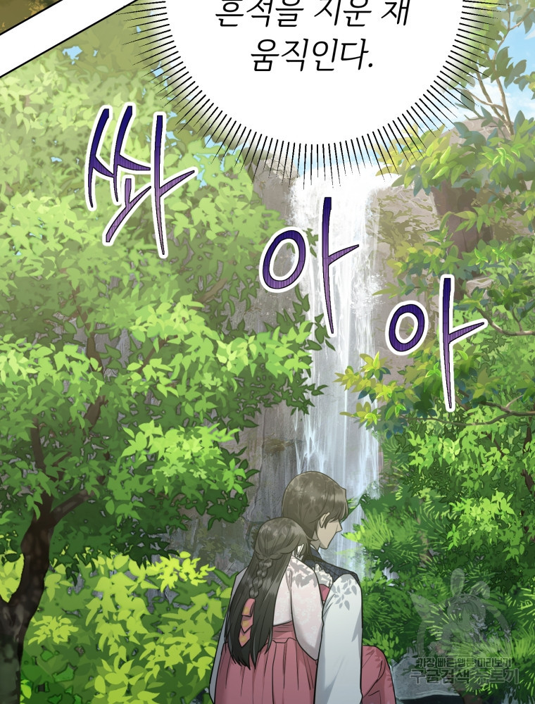 교룡의 주인 7화 6