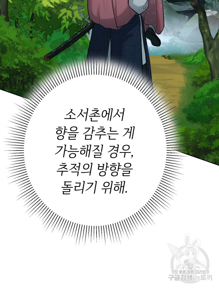 교룡의 주인 7화 7