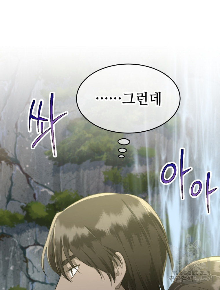 교룡의 주인 7화 8