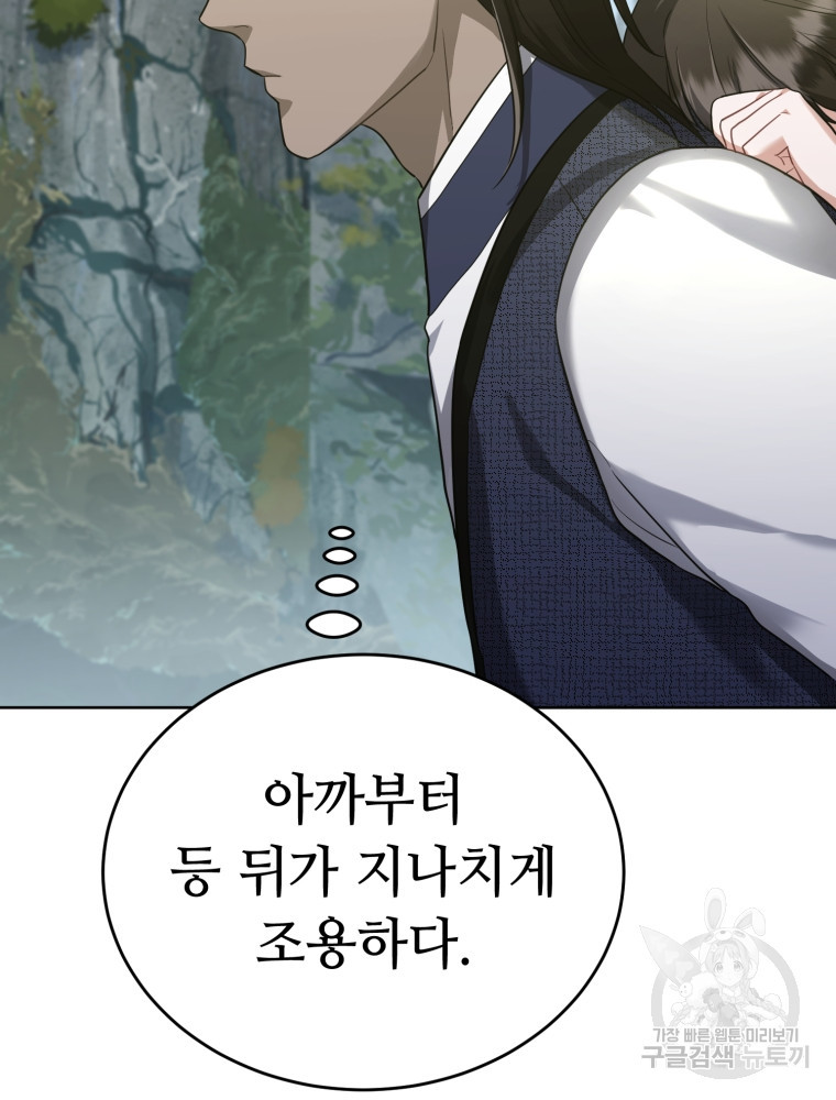 교룡의 주인 7화 9