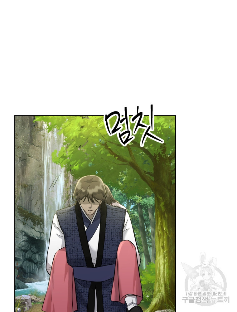 교룡의 주인 7화 10