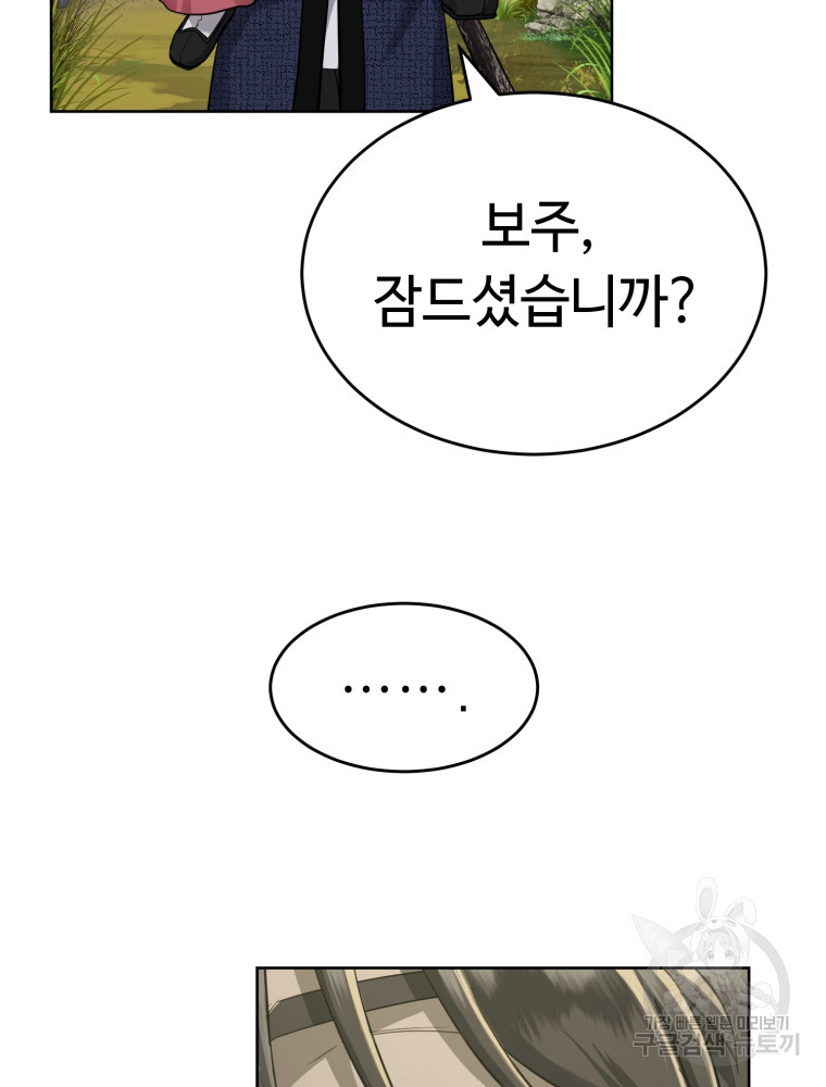 교룡의 주인 7화 11