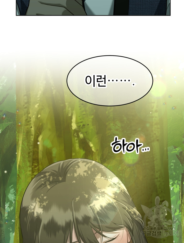 교룡의 주인 7화 15