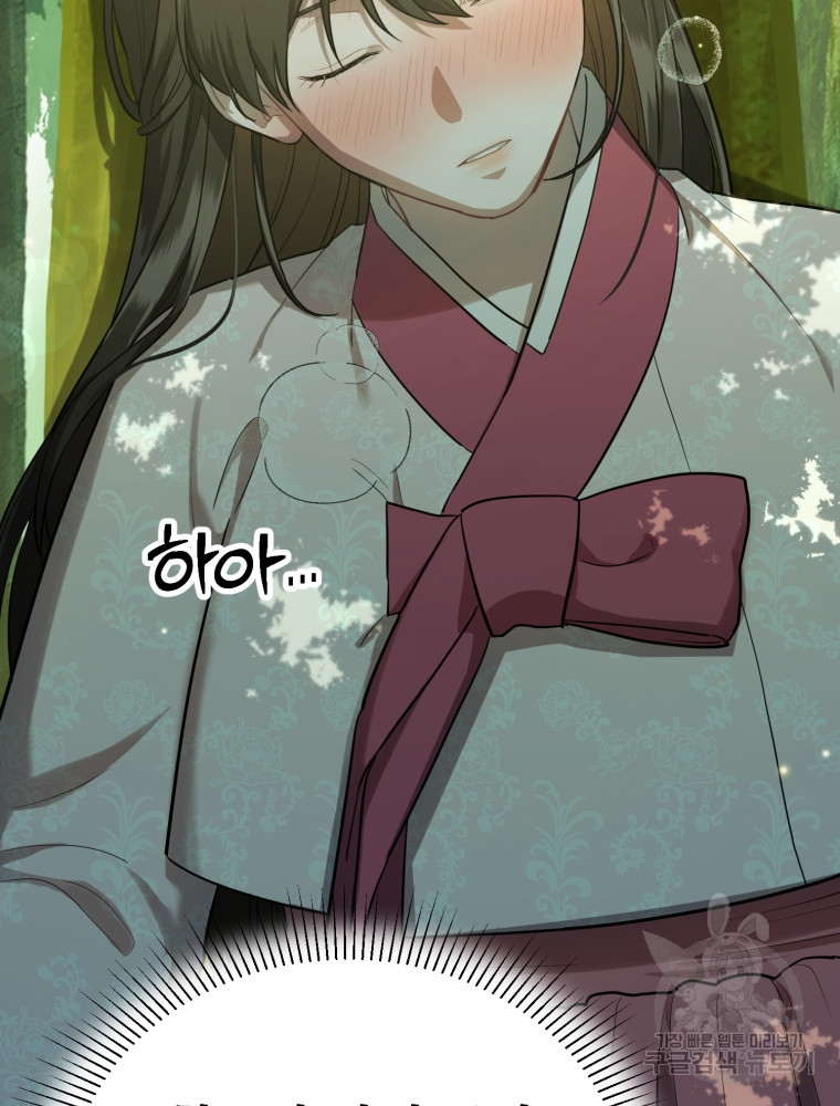 교룡의 주인 7화 16