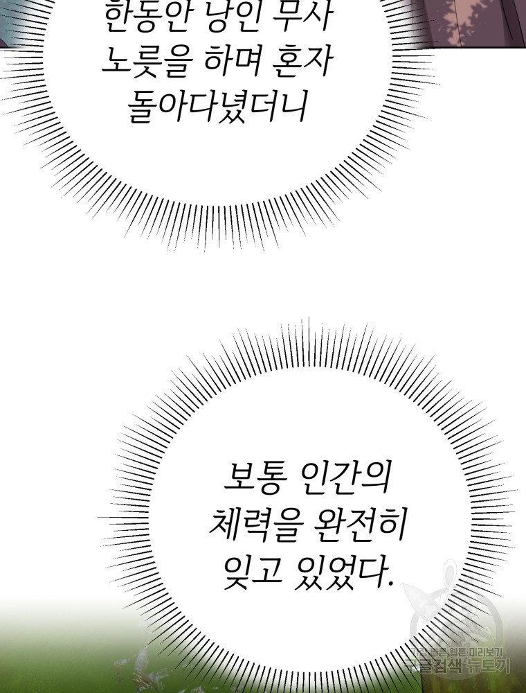 교룡의 주인 7화 17