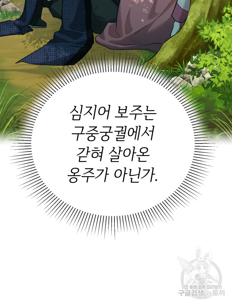 교룡의 주인 7화 19