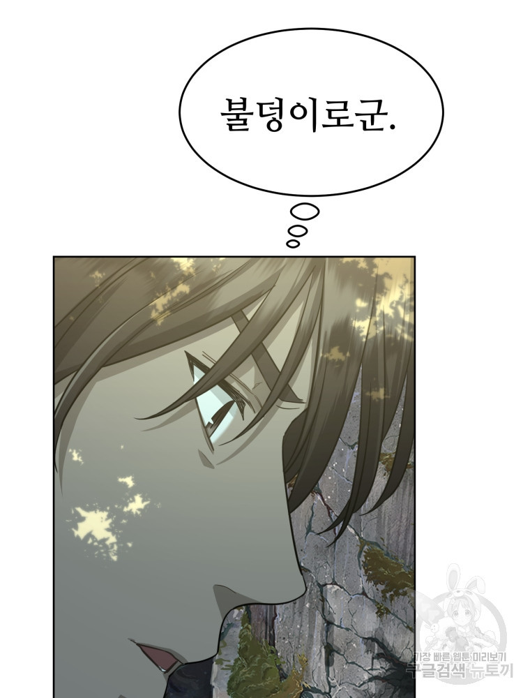 교룡의 주인 7화 20