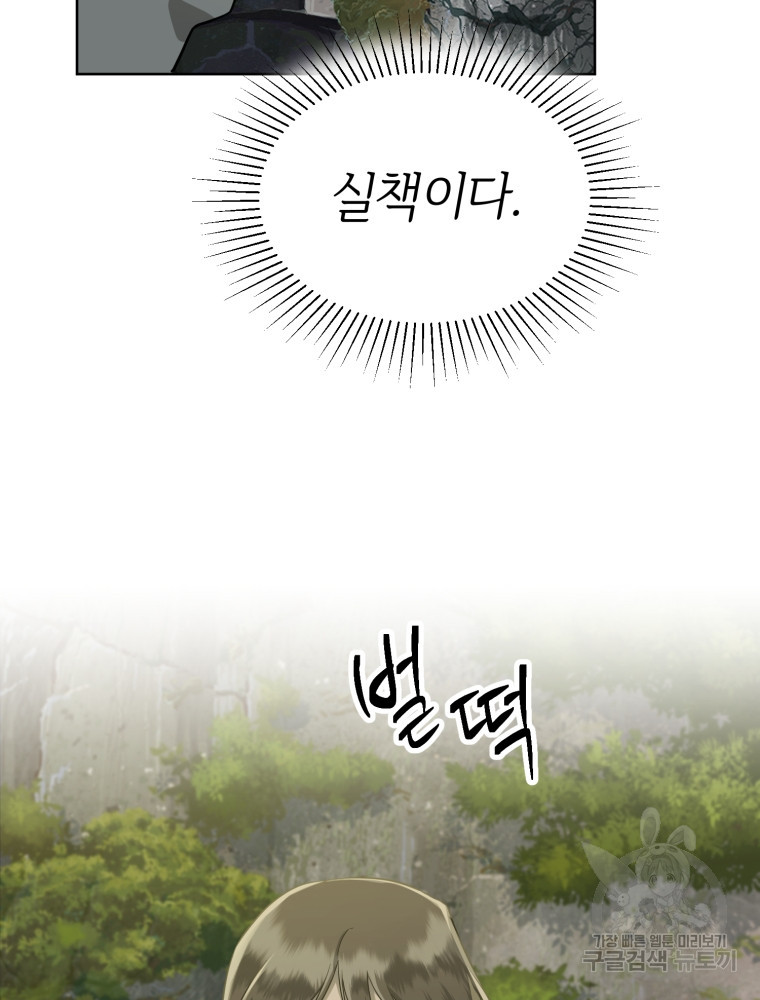 교룡의 주인 7화 21