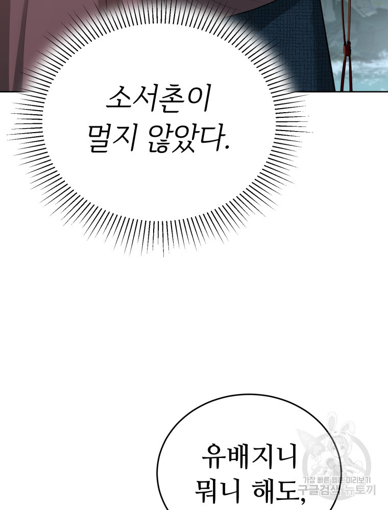 교룡의 주인 7화 23