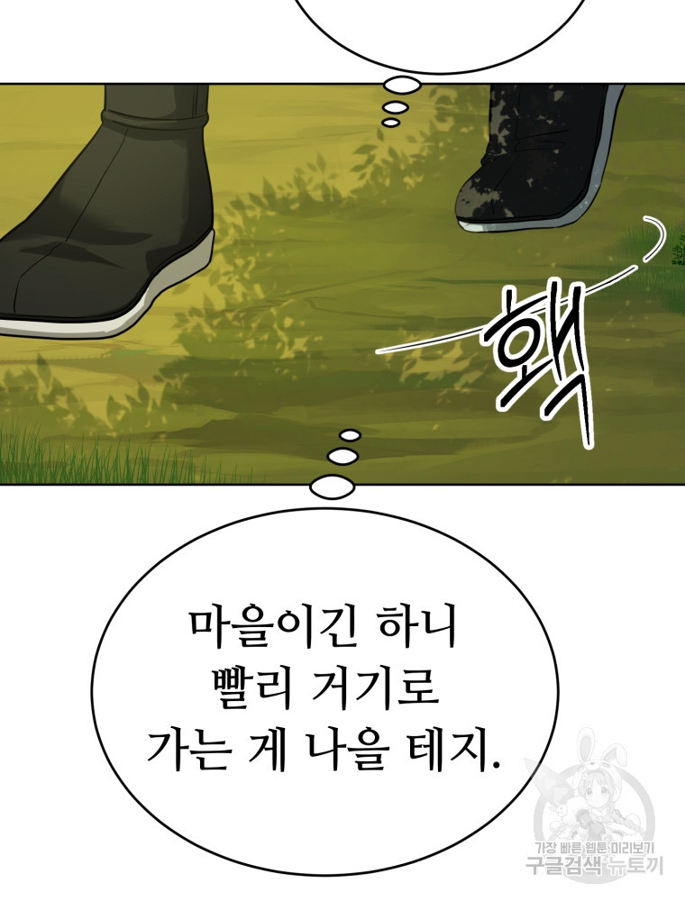 교룡의 주인 7화 24