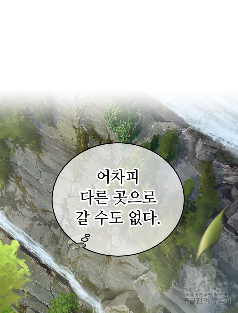 교룡의 주인 7화 25