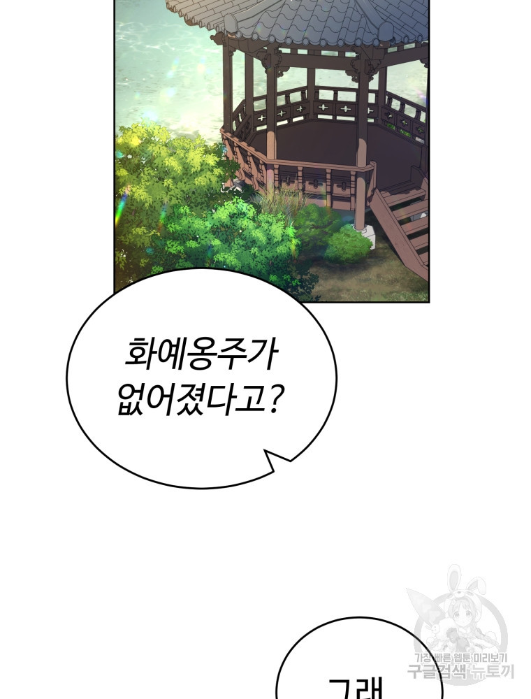 교룡의 주인 7화 28