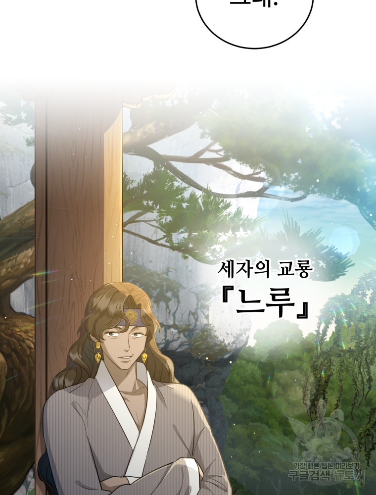 교룡의 주인 7화 29