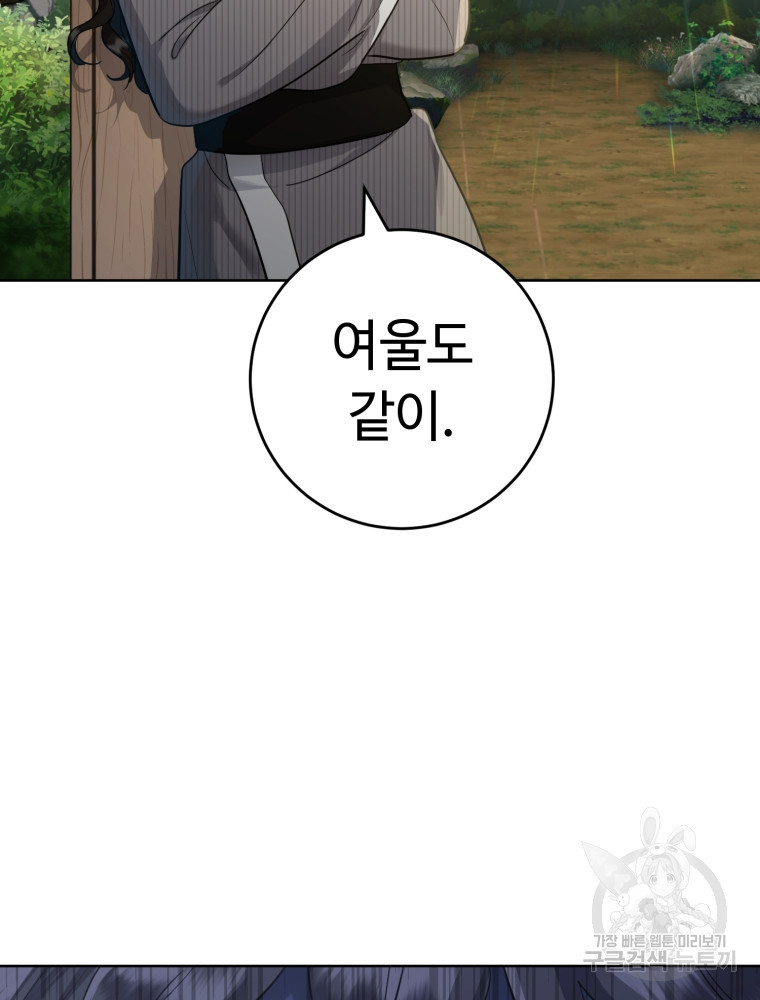 교룡의 주인 7화 30