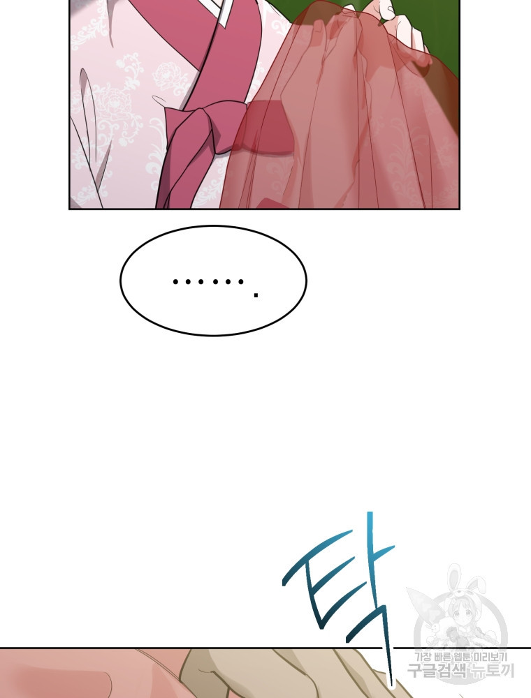 교룡의 주인 13화 2