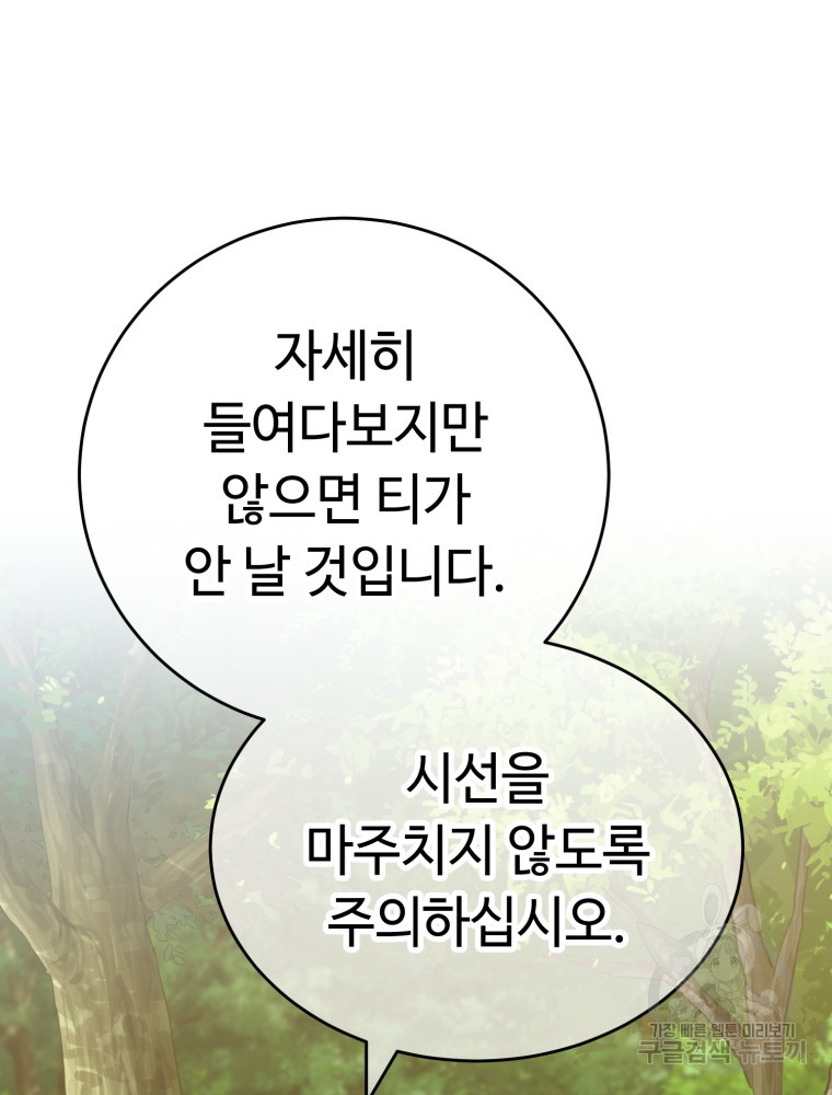 교룡의 주인 13화 8