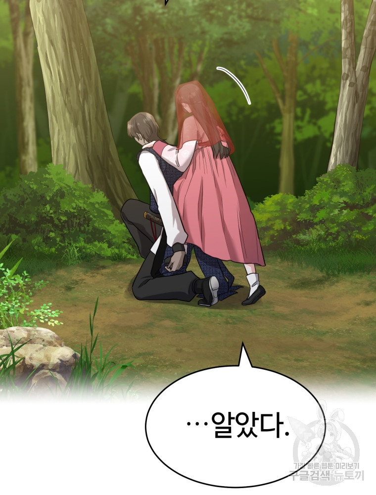 교룡의 주인 13화 9