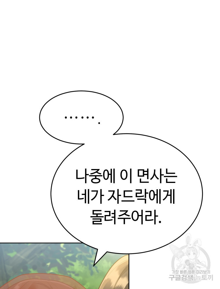 교룡의 주인 13화 14