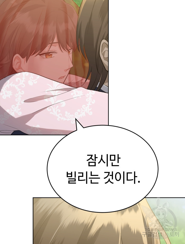 교룡의 주인 13화 15