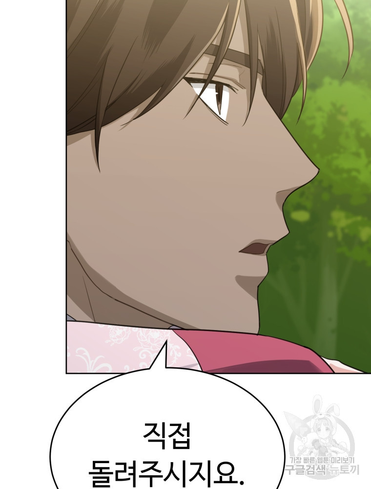 교룡의 주인 13화 16