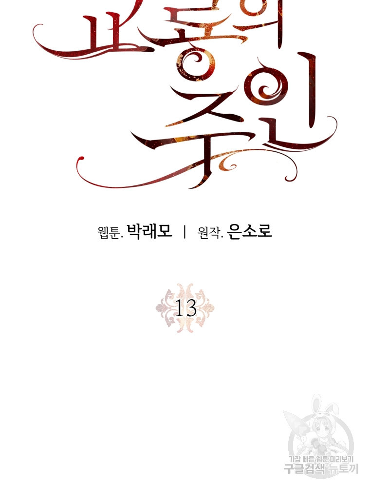 교룡의 주인 13화 22