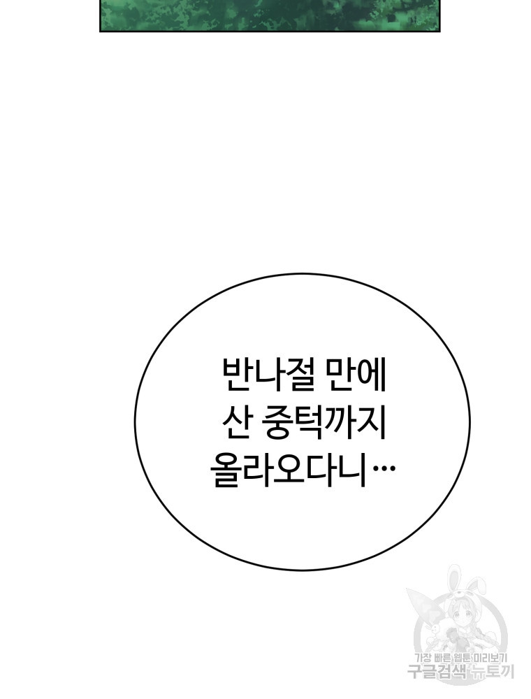 교룡의 주인 13화 24