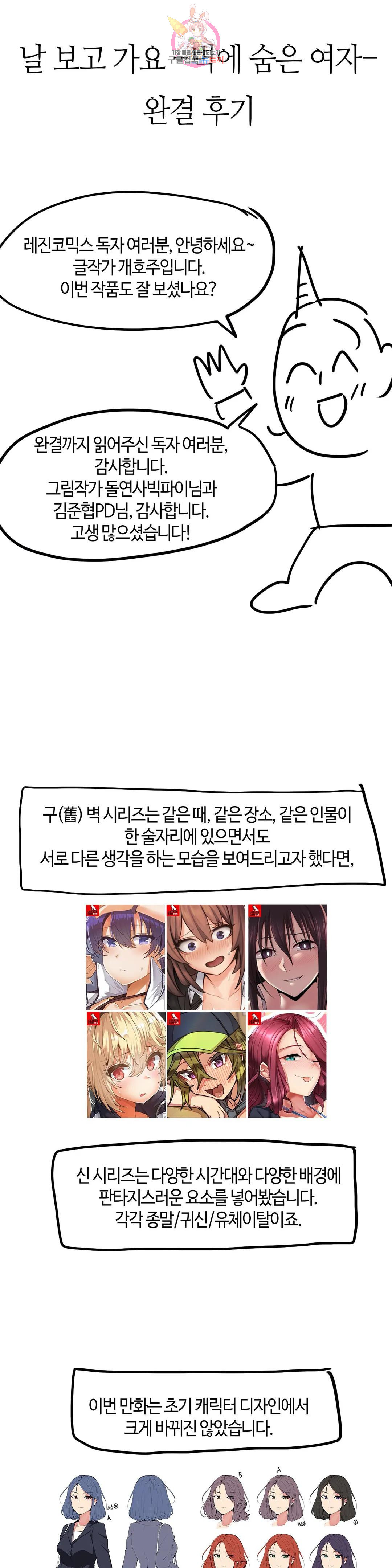 날 보고 가요 -벽에 숨은 여자- 에필로그 완결 후기 1