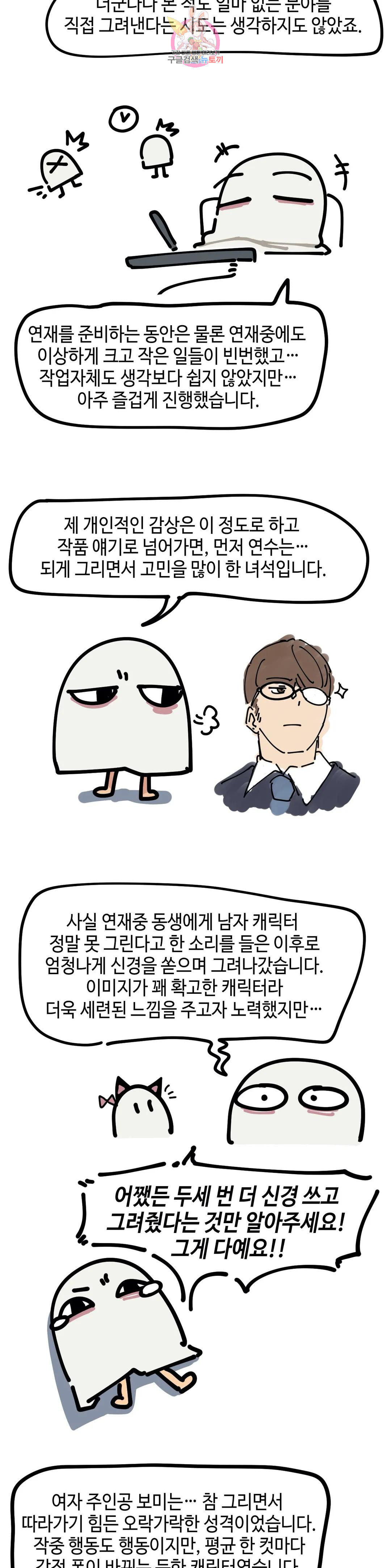 날 보고 가요 -벽에 숨은 여자- 에필로그 완결 후기 4
