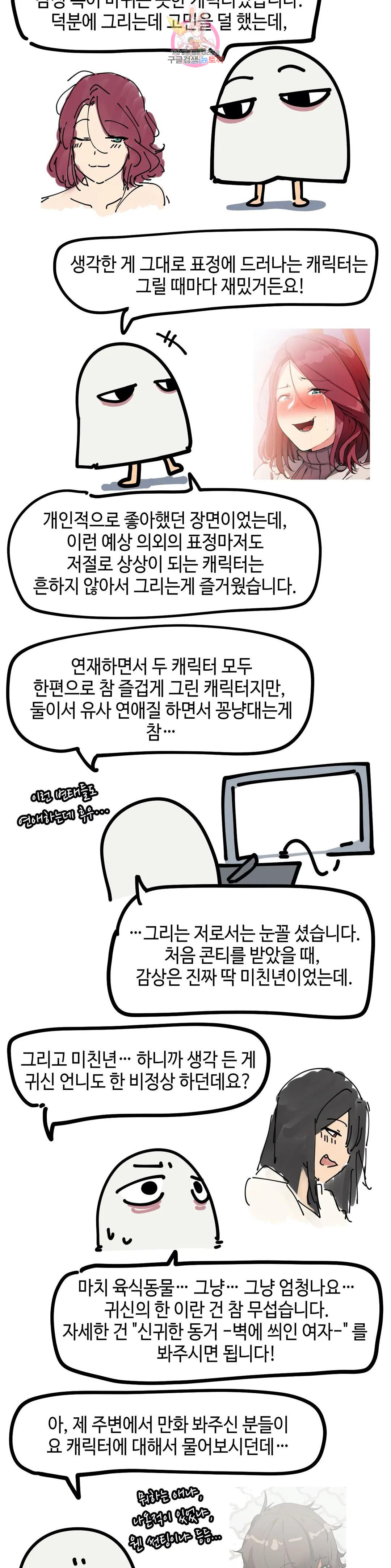 날 보고 가요 -벽에 숨은 여자- 에필로그 완결 후기 5