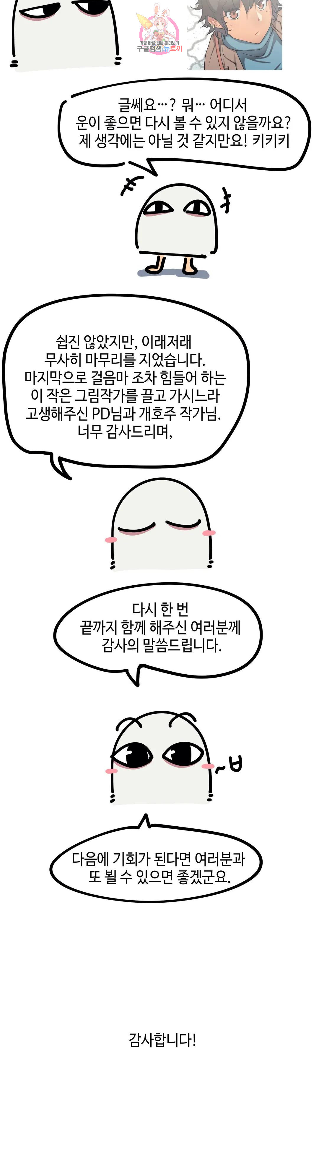 날 보고 가요 -벽에 숨은 여자- 에필로그 완결 후기 6