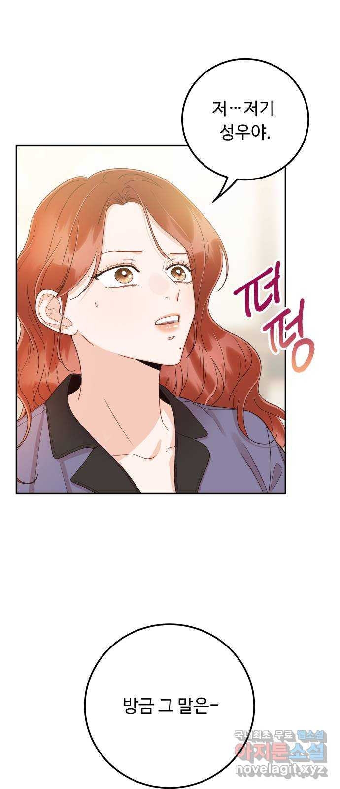 가족같은 XX 37화: 한눈 팔지마 3