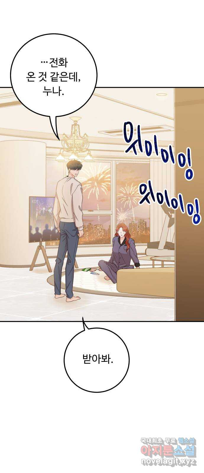 가족같은 XX 37화: 한눈 팔지마 5