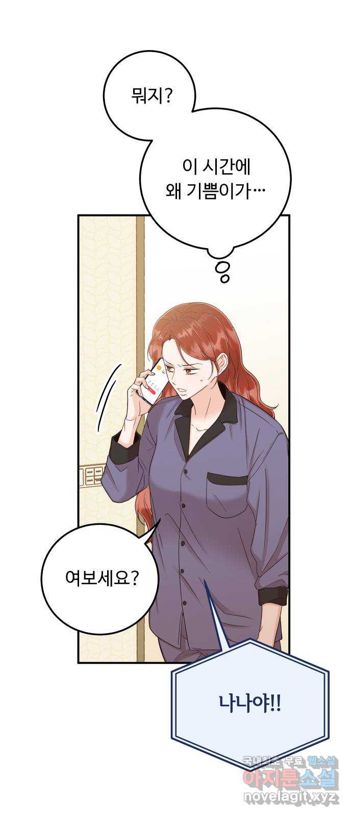 가족같은 XX 37화: 한눈 팔지마 6