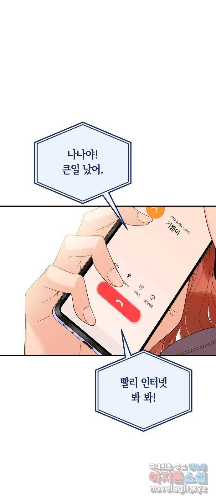 가족같은 XX 37화: 한눈 팔지마 7