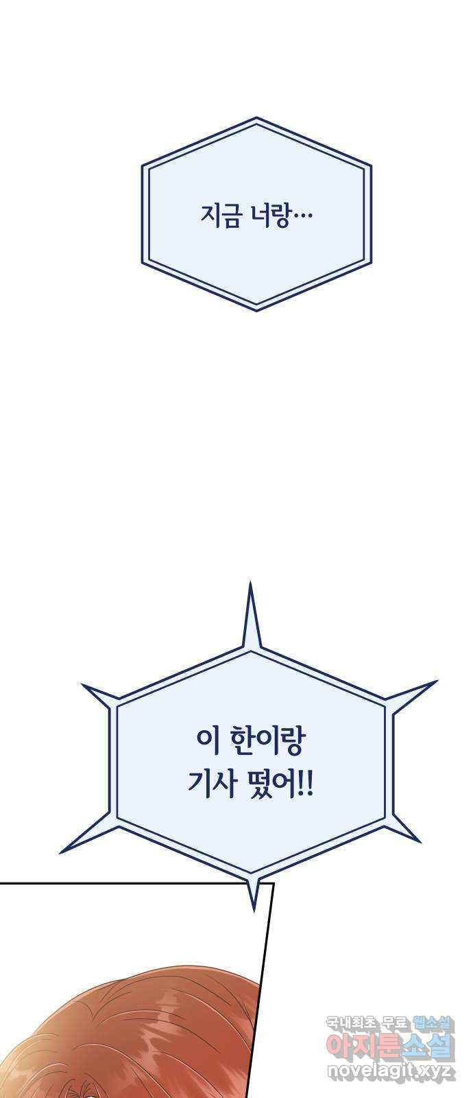 가족같은 XX 37화: 한눈 팔지마 8