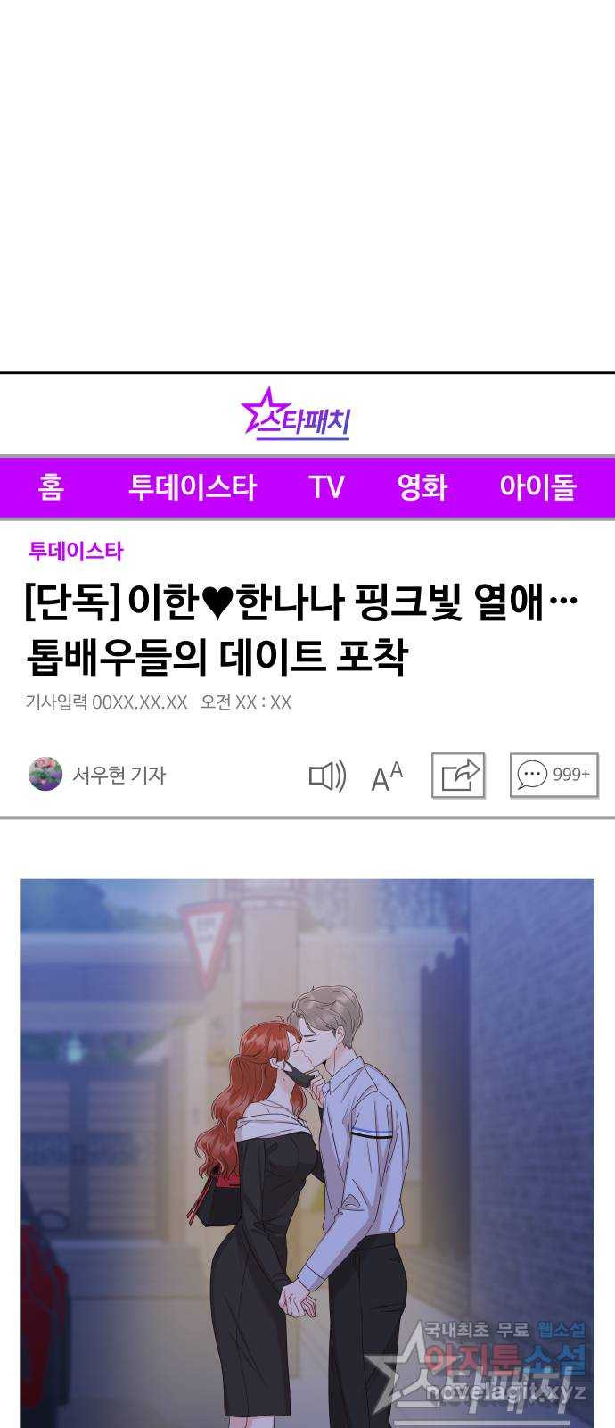가족같은 XX 37화: 한눈 팔지마 11
