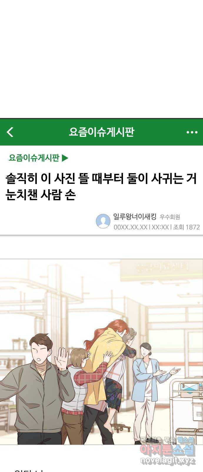 가족같은 XX 37화: 한눈 팔지마 14