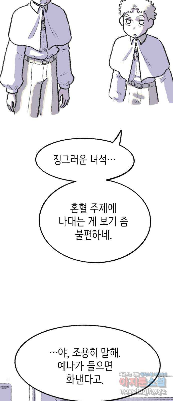 나쁜 마법사의 꿈 42화 4