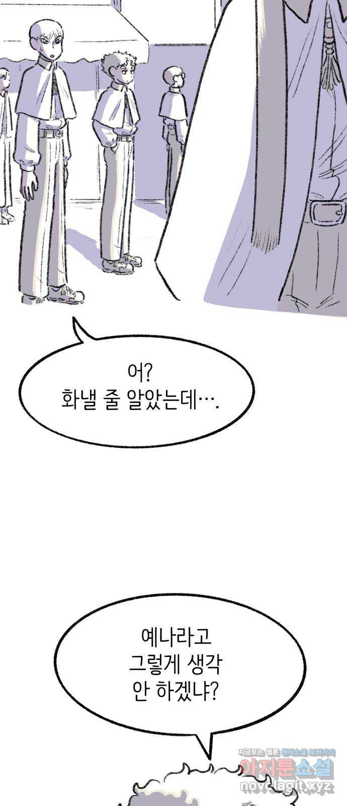 나쁜 마법사의 꿈 42화 7