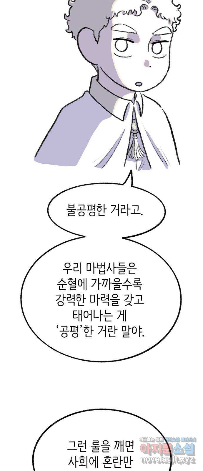 나쁜 마법사의 꿈 42화 8