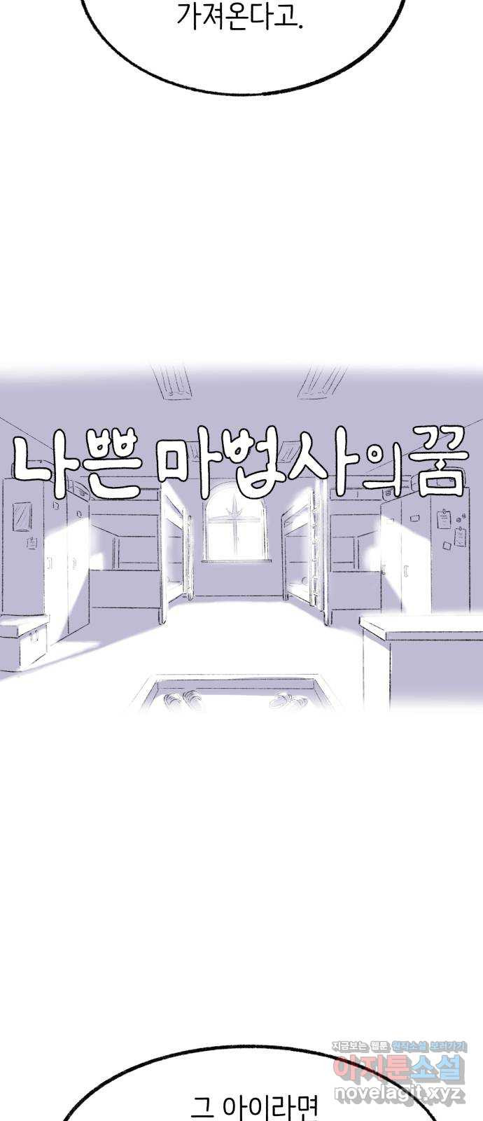 나쁜 마법사의 꿈 42화 9