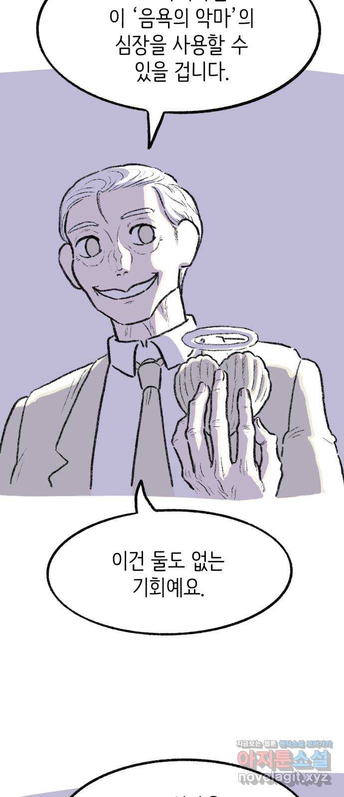 나쁜 마법사의 꿈 42화 10