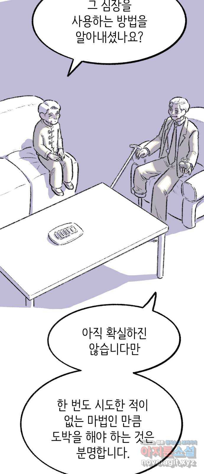 나쁜 마법사의 꿈 42화 11