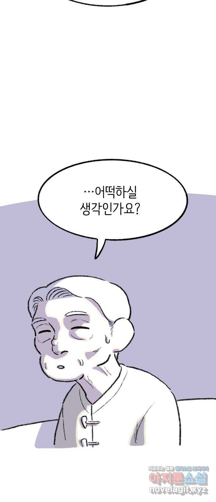 나쁜 마법사의 꿈 42화 12