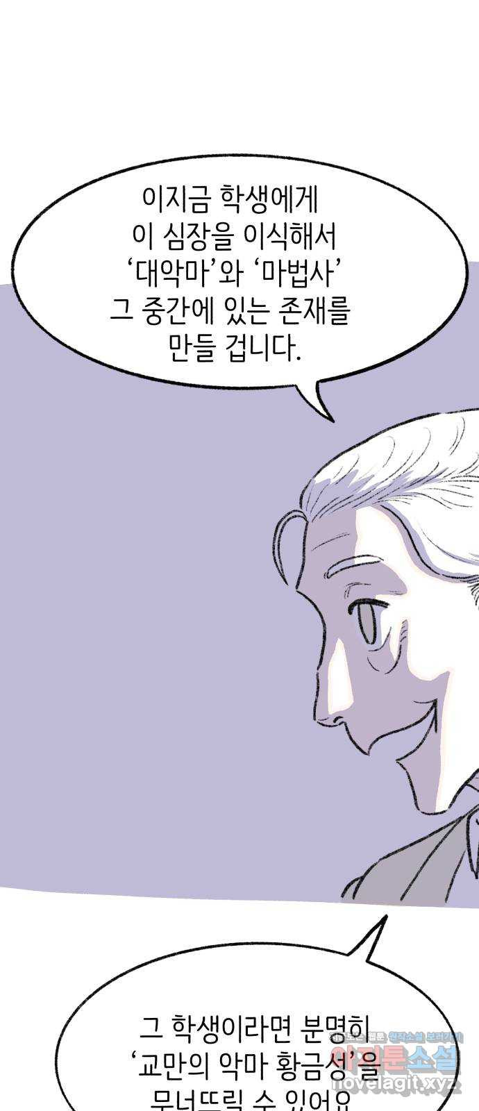 나쁜 마법사의 꿈 42화 13
