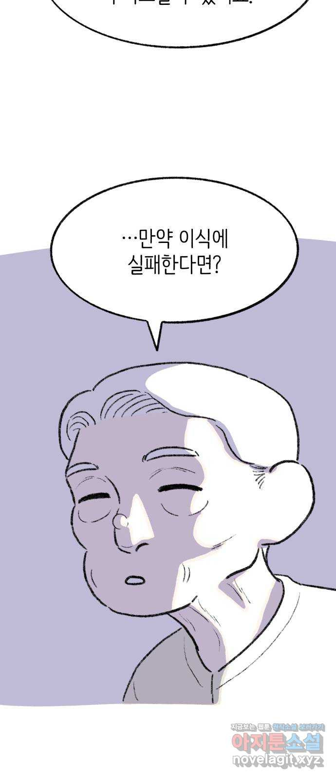나쁜 마법사의 꿈 42화 14