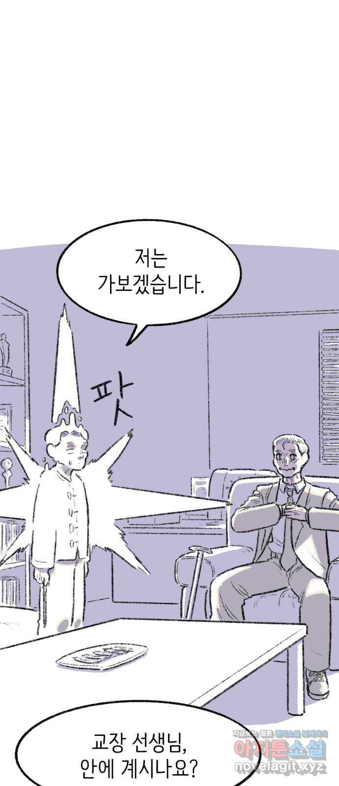나쁜 마법사의 꿈 42화 17