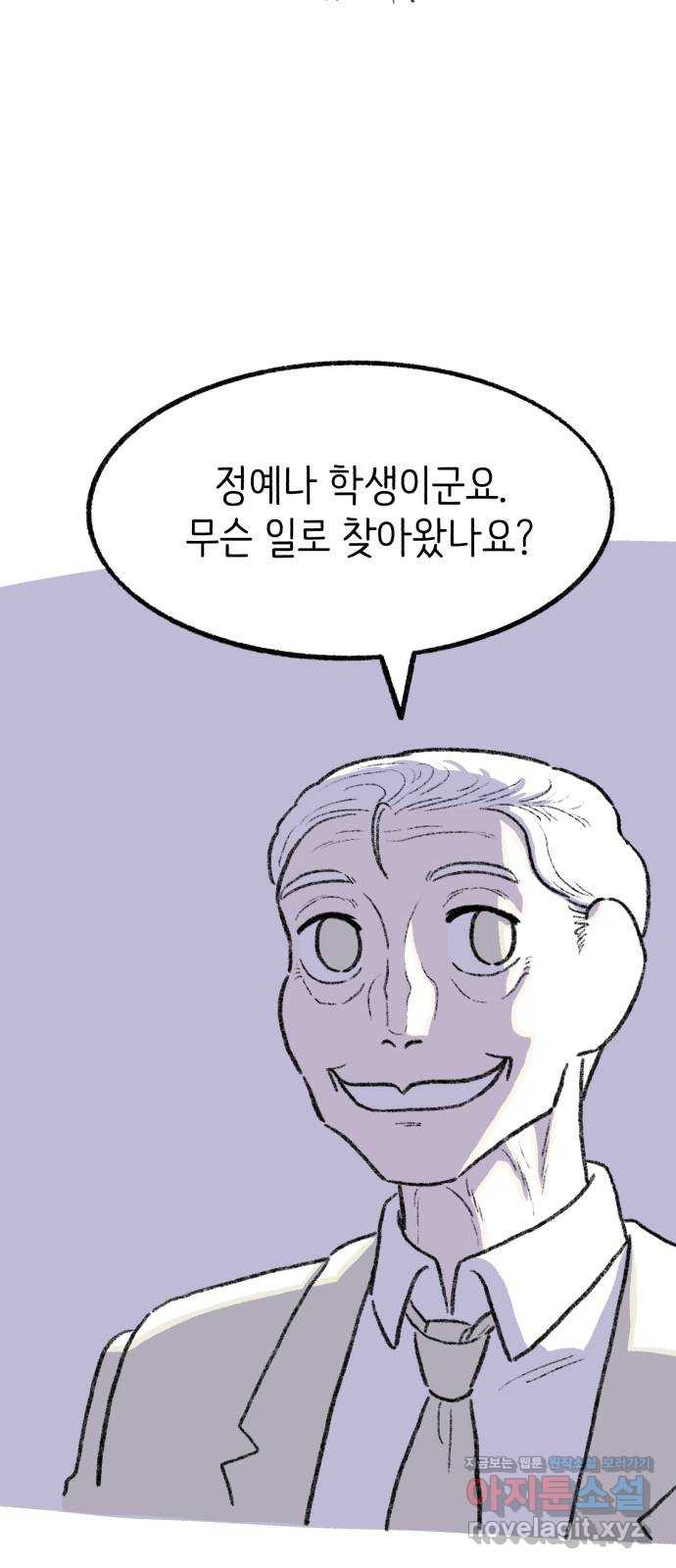 나쁜 마법사의 꿈 42화 19
